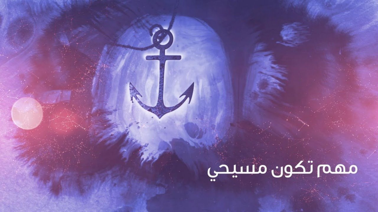 مهم تكون مسيحي | قراءة الازمات | 22 فبراير 2024