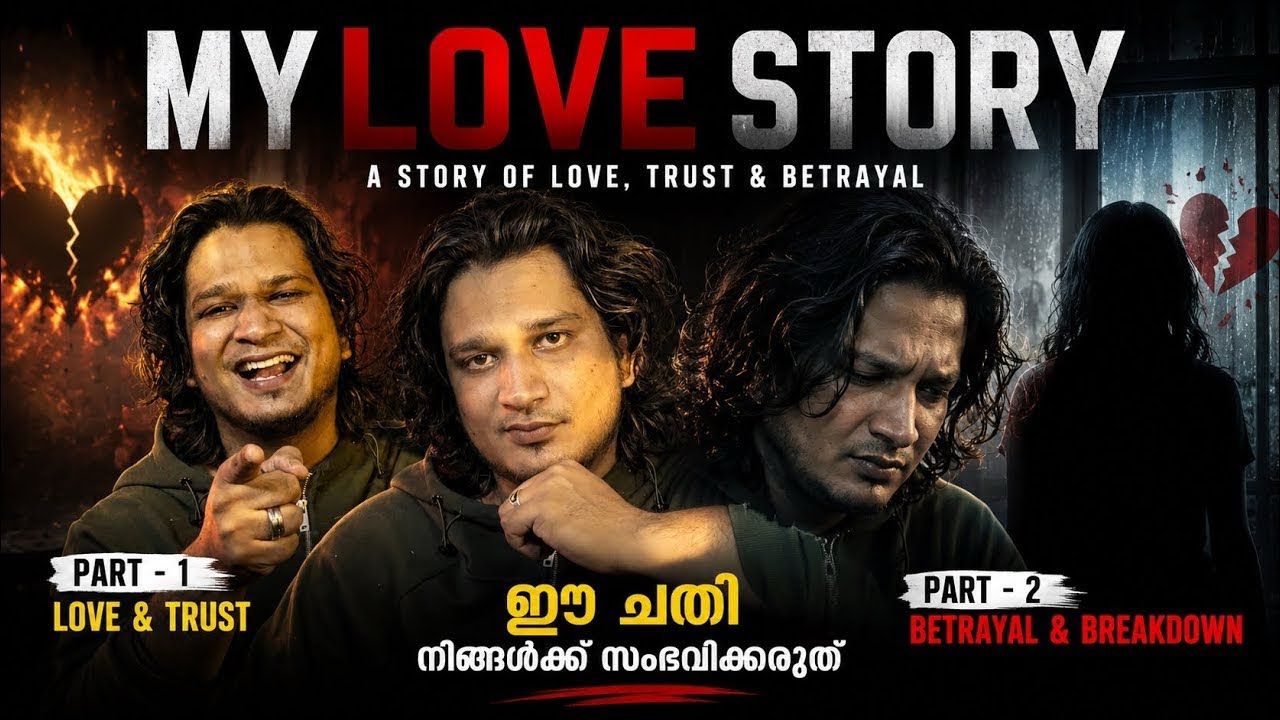 My Love Story &bull; Breakup &bull; Part 1 | ഈ ചതി നിങ്ങൾക്ക് സംഭവിക്കരുത് | Fake Divorce Drama | Re Uploaded 