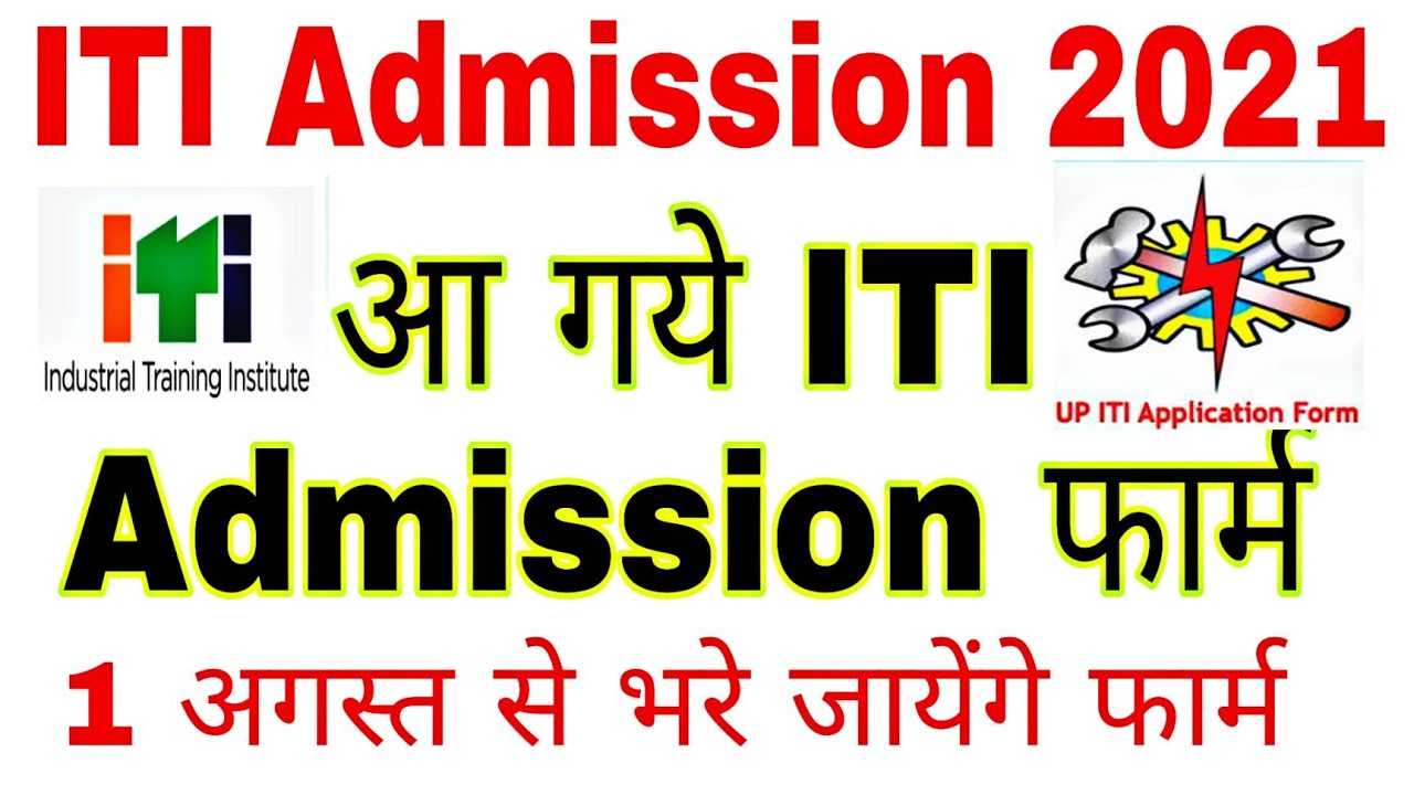 Iti Admission 2021 | Iti online form 2021 | up iti online form 2021 |  iti today new update