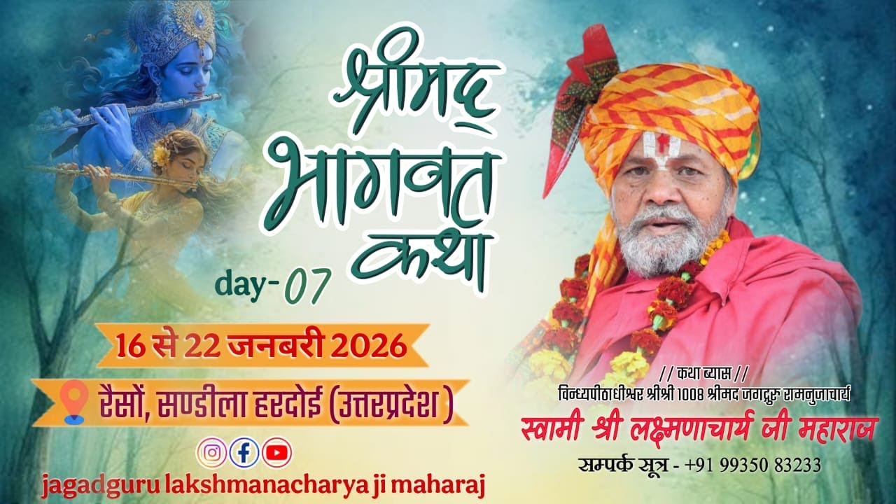 Day-7,श्रीमद भागवत कथा विन्ध्यपीठाधीश्वर जगद्गुरु लक्ष्मणाचार्य जी महाराज /रैसों,सण्डीला उत्तरप्रदेश