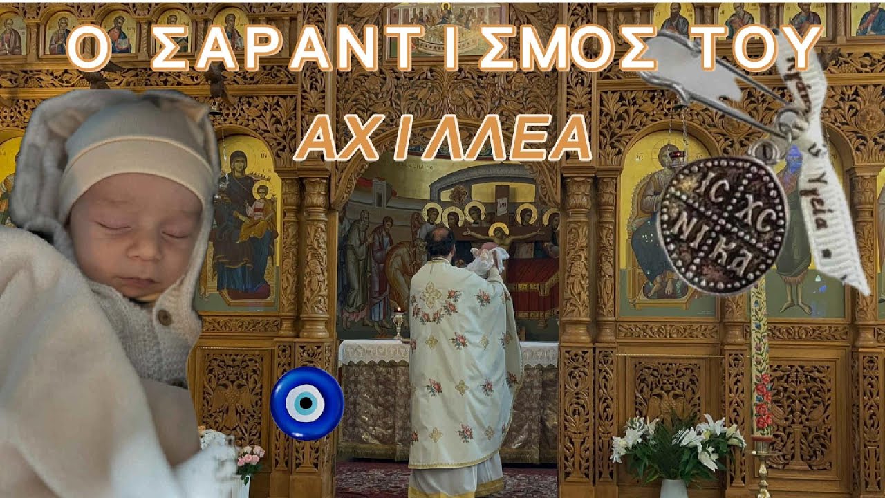✨ Ο Σαραντισμός του Αχιλλέα | 2ήμερο Vlog | Η Γιαγιά στη Γερμανία! | Fay Tou