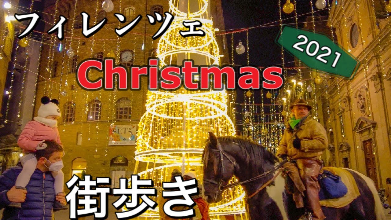 【クリスマス街歩き】イタリア　フィレンツェ　クリスマスの街を歩く🚶‍♂️〜Florence in Italy Christmas walking 〜