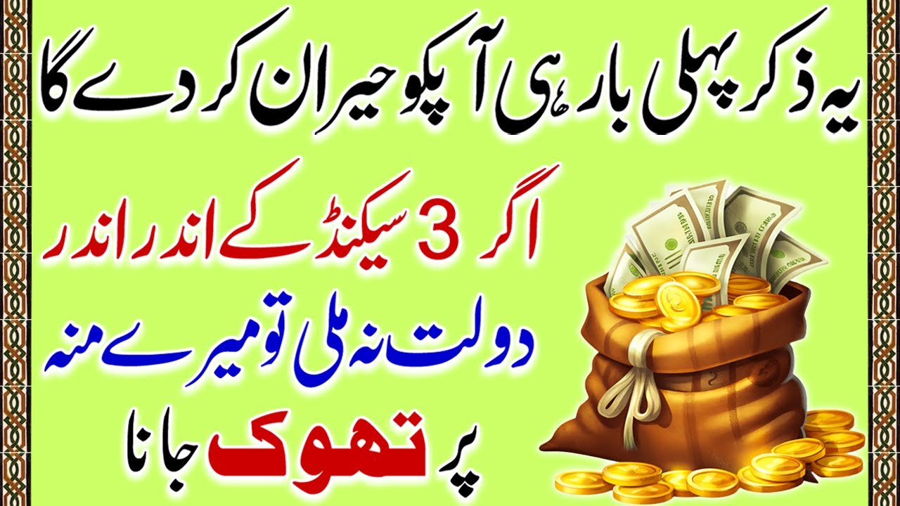 This Dua Opened Doors of Rizq | Powerful Dua For Wealth, Money & Needs Fulfillment