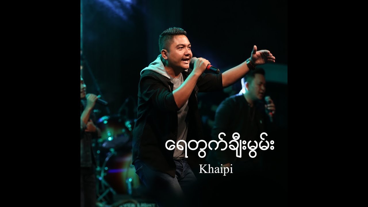 Khaipi /ရေတွက်ချီးမွမ်း / Lift Up Your Praise / HD 1080p / Thy Kingdom Come 2019
