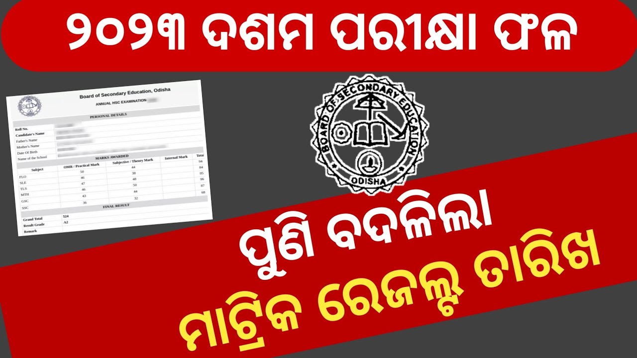 Odisha Matric Result 2023 Final Date | 10th Class Result Odisha - BSE Odisha