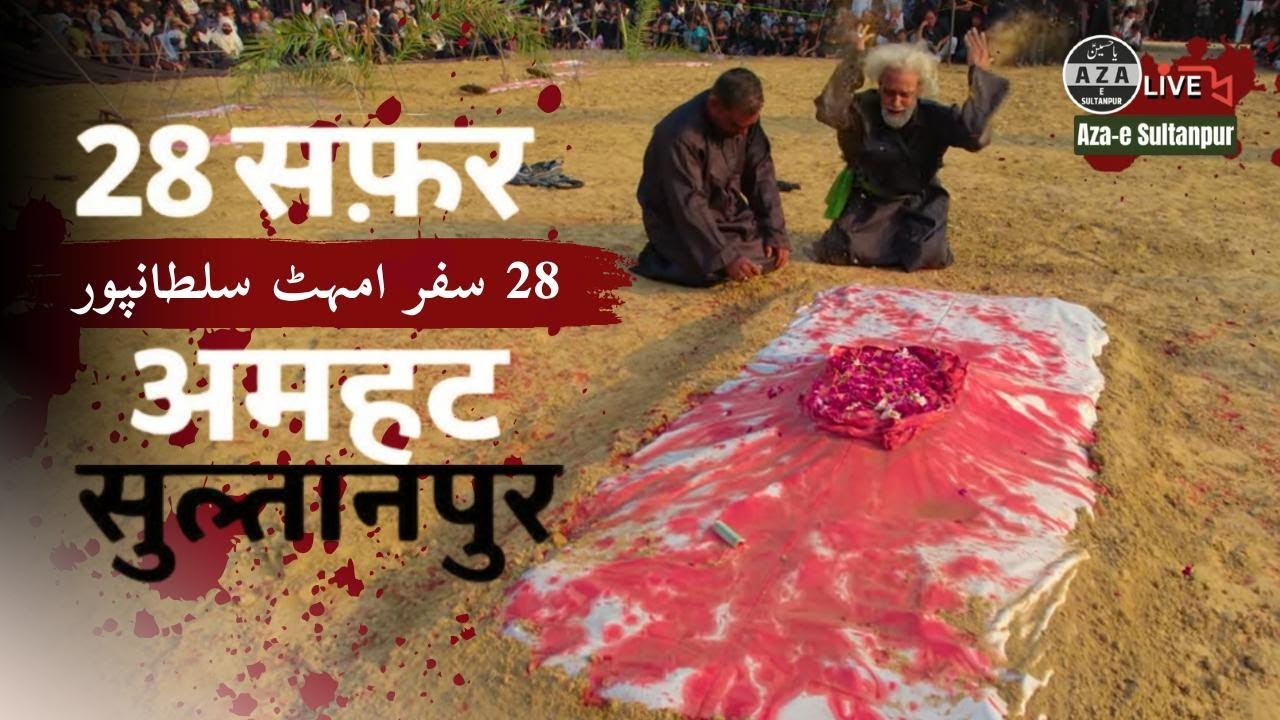 🔴LIVE JULOOS E AMARI || 28 SAFAR AMHAT SULTANPUR ||  2025/1446
