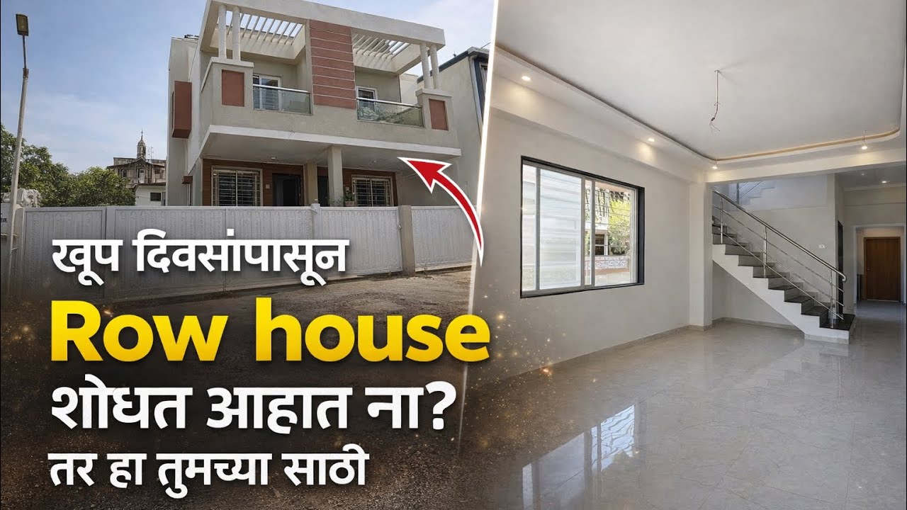 खूप दिवसं पासून रो हाऊस शोधत आहात ना? तर हा तुमच्या साठी | row house | Swaraj kumavat 