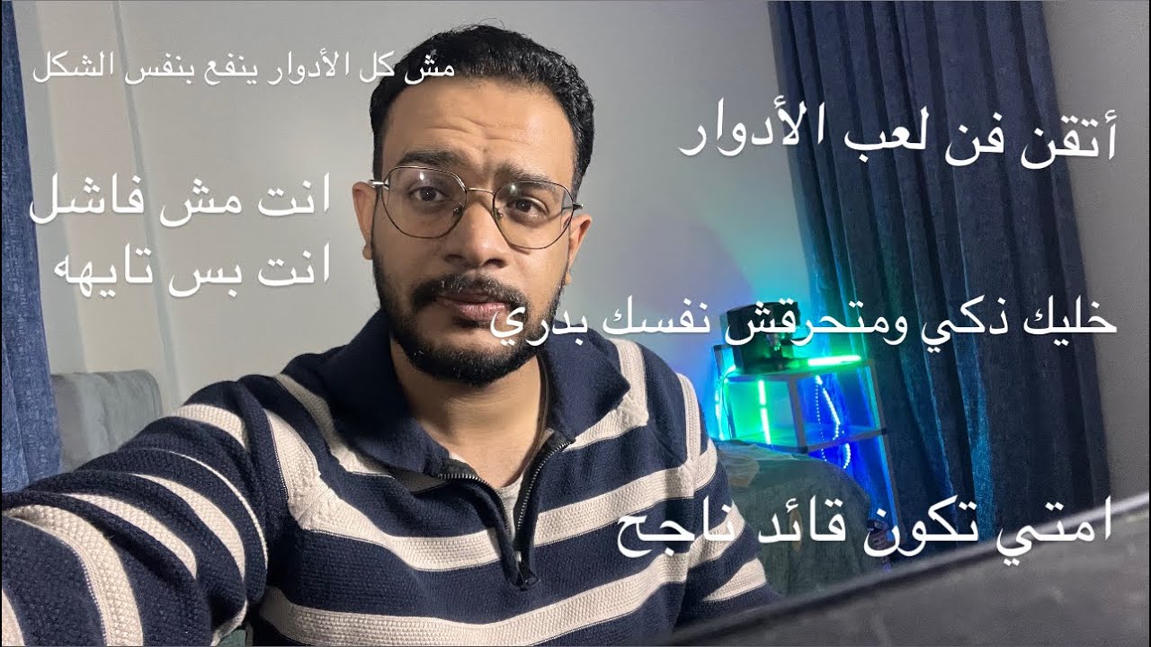 أغلب الناس مش تايهة… لأ، هم بس لبسوا دور مش بتاعهم! 