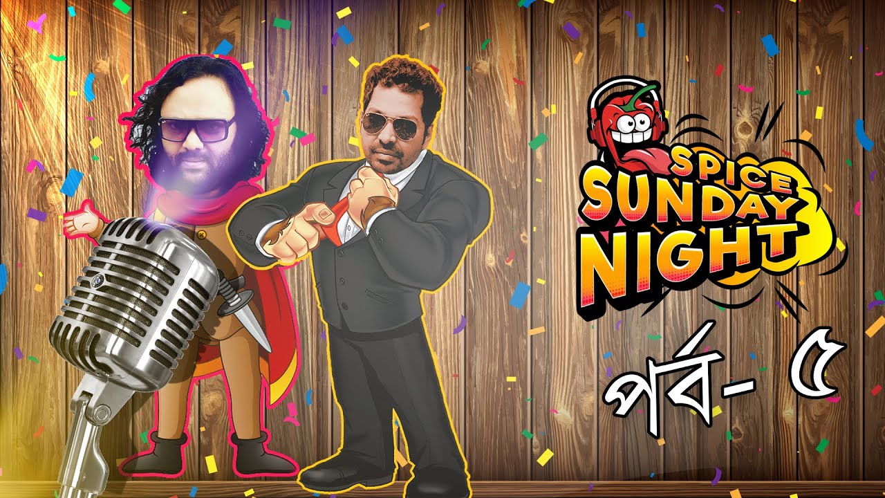 Must Watch ! Sunday Night - পর্বঃ ৫ | RJ RAJU | Funny Video 😂 😂 2020