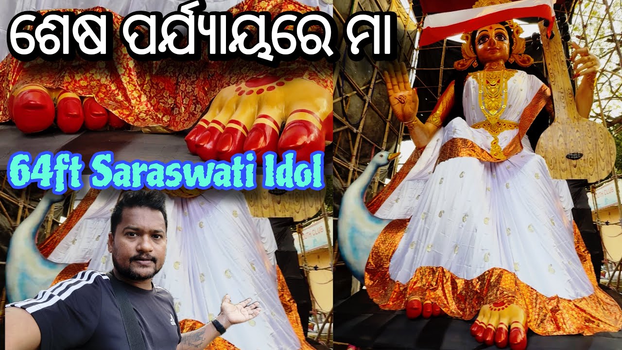 ଶେଷ ପର୍ଯ୍ୟାୟରେ 64 ft ମା ସରସ୍ୱତୀ ପ୍ରତିମା | Final Stage 64 ft Maa Saraswati Idol 🙏🏻 #odiavlog 