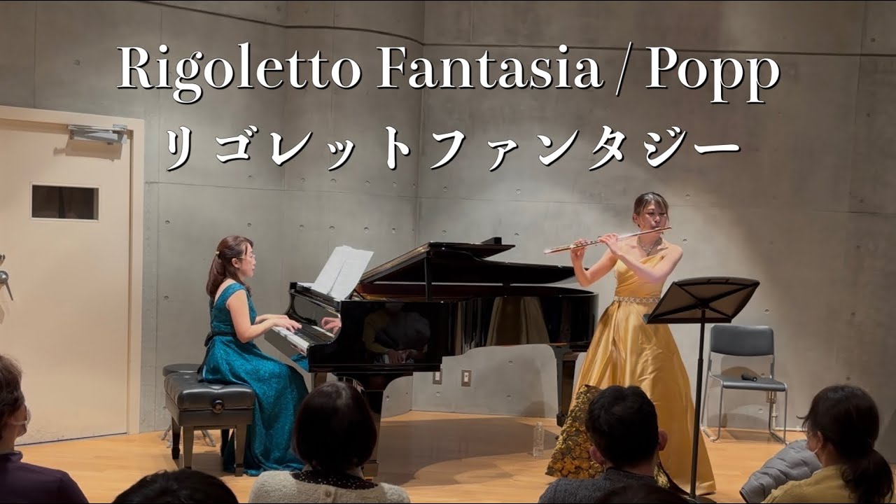 リゴレットファンタジー/ポップ