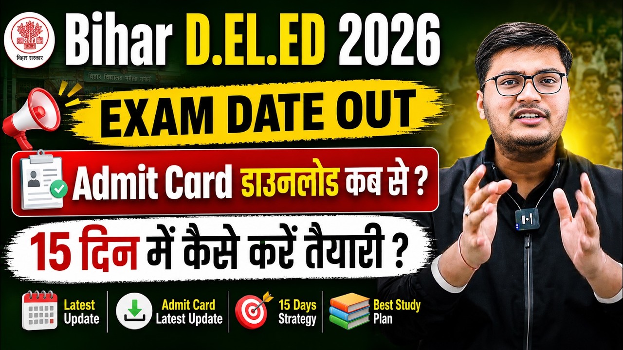 Bihar Deled Exam Date 2026 Out | Bihar Deled Admit Card 2026 | Bihar Deled Entrance Exam Date Out