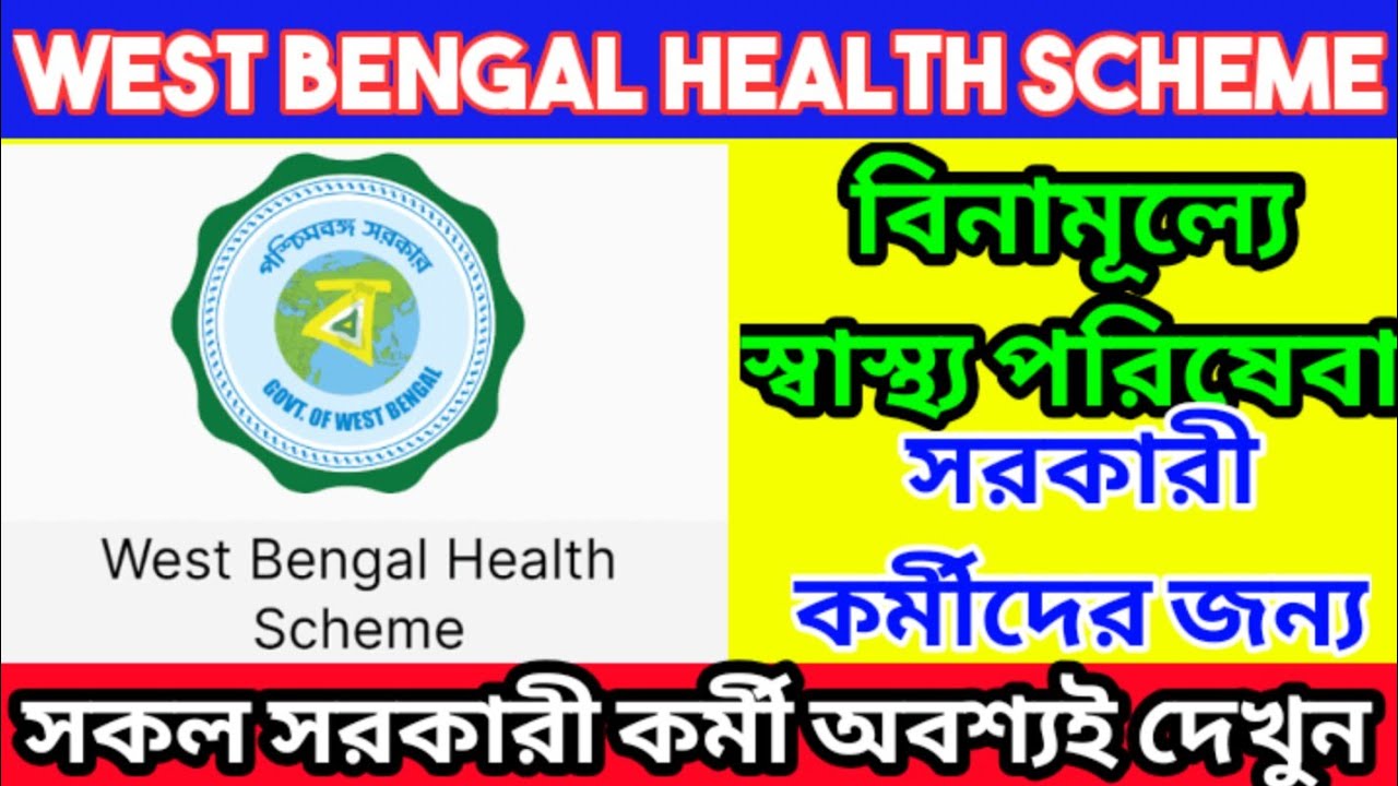 West Bengal Health Scheme | Free Health Insurance