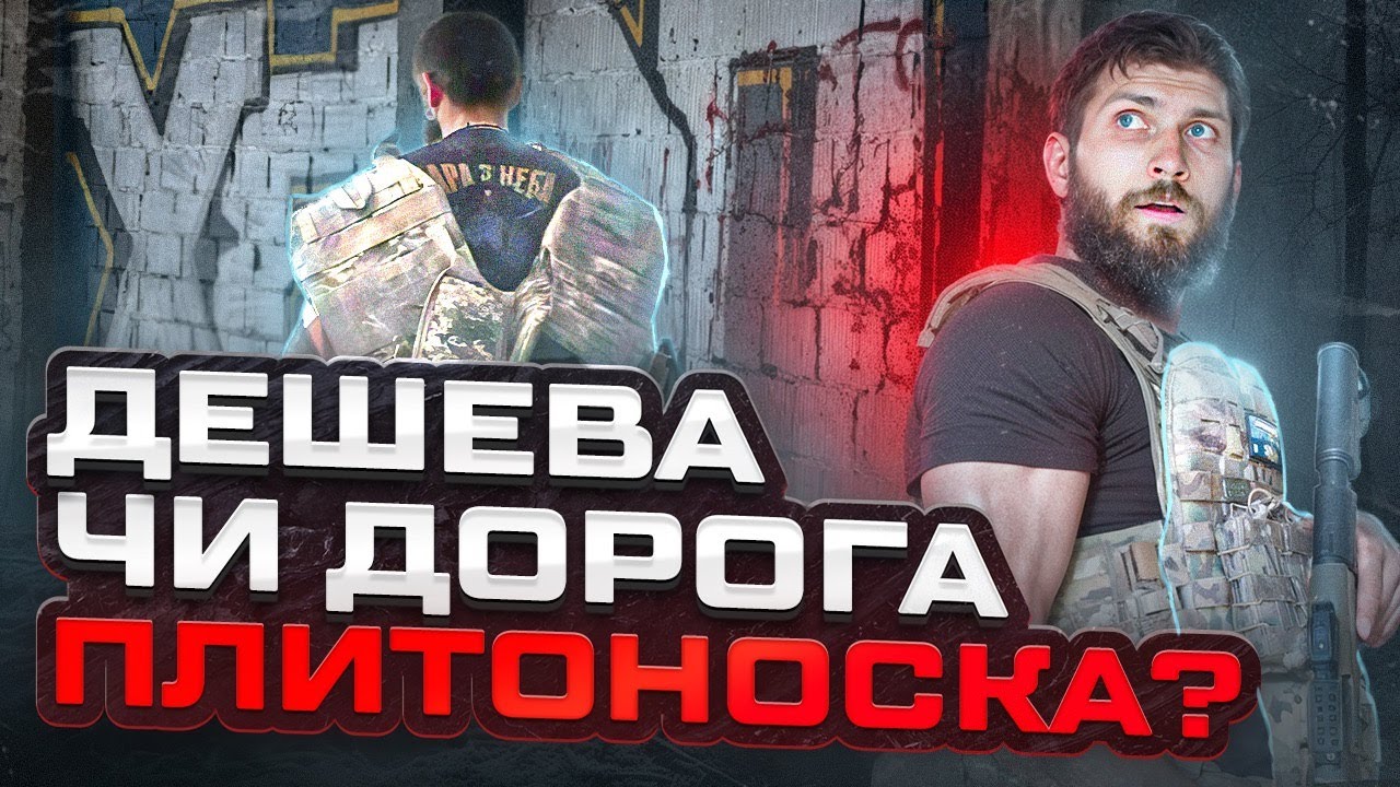 ДЕШЕВА vs ДОРОГА ПЛИТОНОСКА. Чи варто переплачувати?