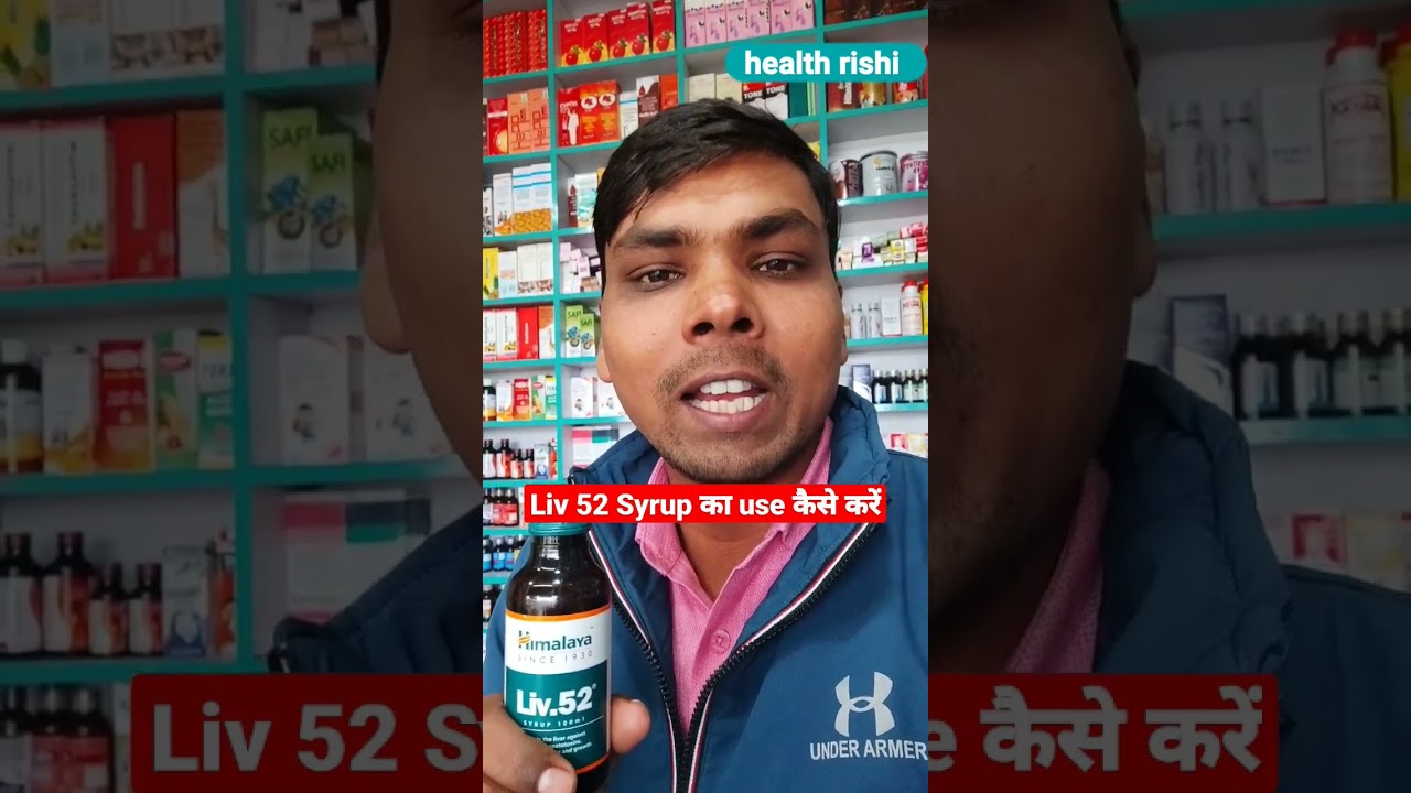 how to use liv 52 syrup | liver tonic kaise kare | #ytshorts #shorts