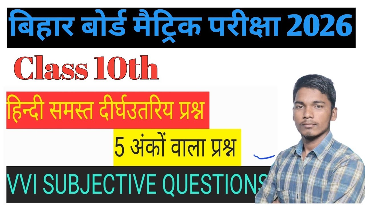 #Video | सम्पूर्ण हिन्दी से 5 अंकों वाला प्रश्न | Abhay Sir 