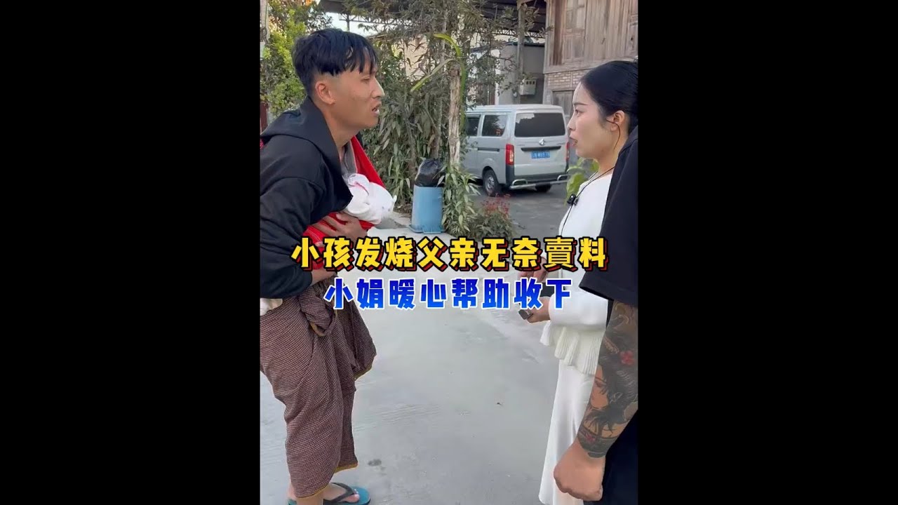 小孩发烧父亲无奈賣料，小娟暖心帮助收下？ #翡翠 #翡翠手镯 #翡翠珠宝