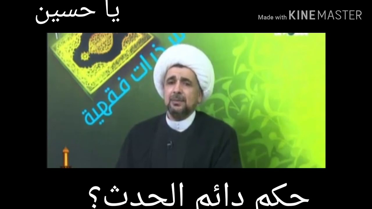 حكم من يخرج منه ريح أو بول باستمرار في الصلاة؟
