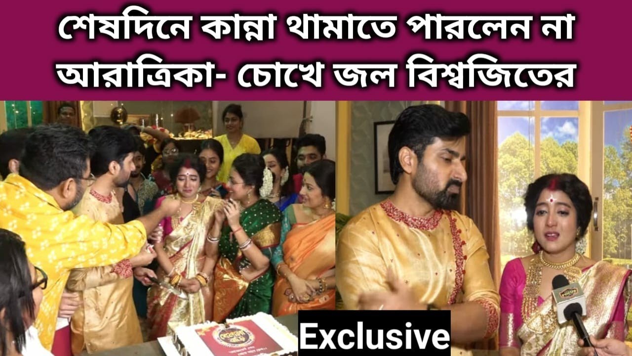 ভালোবাসার খেলনাবাড়িকে বিদায়- কাঁদলেন সকলে |Interview | Khelna Bari | Last Day Shooting | Zee Bangla