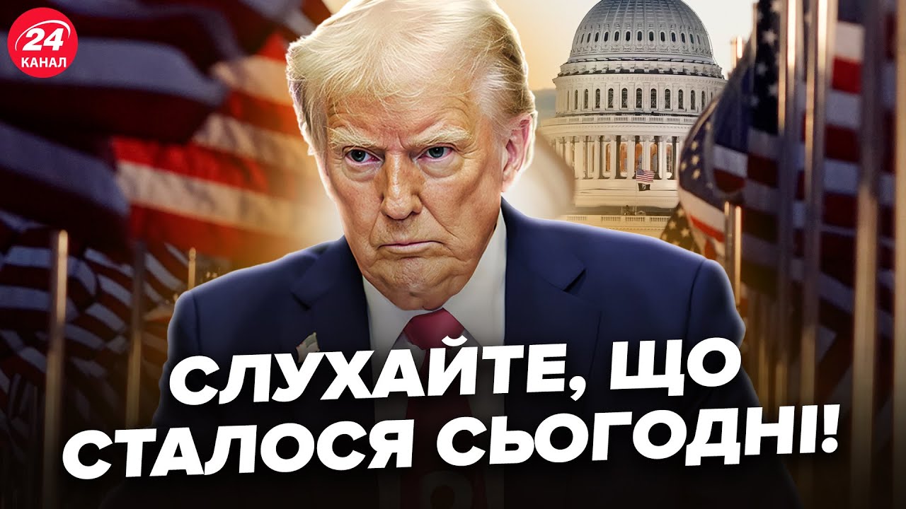 ⚡️У ТРАМПА сталося ЧП в США! Ну і новини перед ПЕРЕГОВОРАМИ