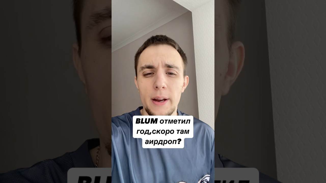 Blum отметил год когда там аирдроп? 