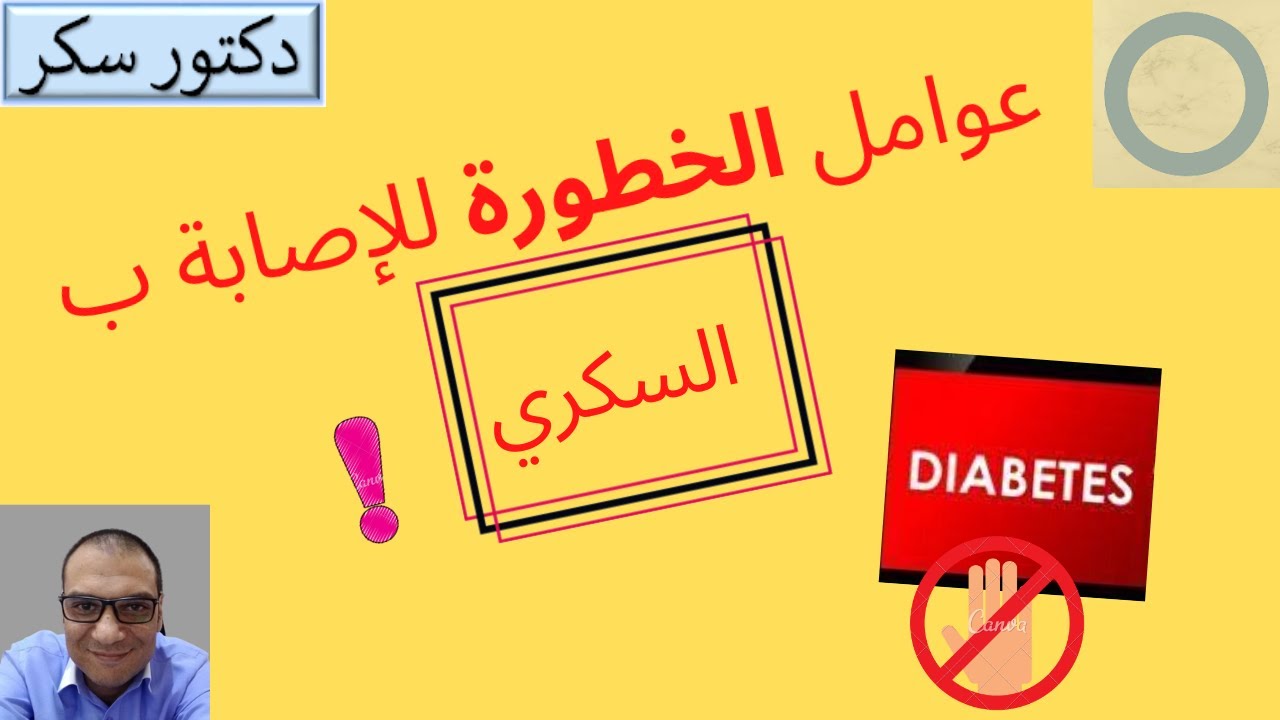 عايز علاج نهائي للسكر..... لازم تتخلص من مقاومة  الأنسولين