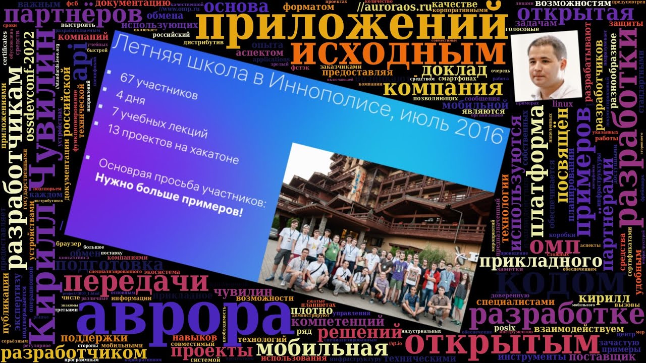 Проекты с открытым исходным кодом как основа передачи компетенций разработчикам приложений для ОС А…