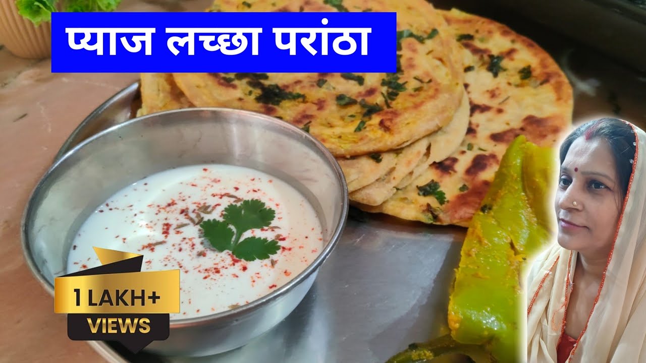 प्याज लच्छा परांठा | Recipe | Simmi Rasoi 