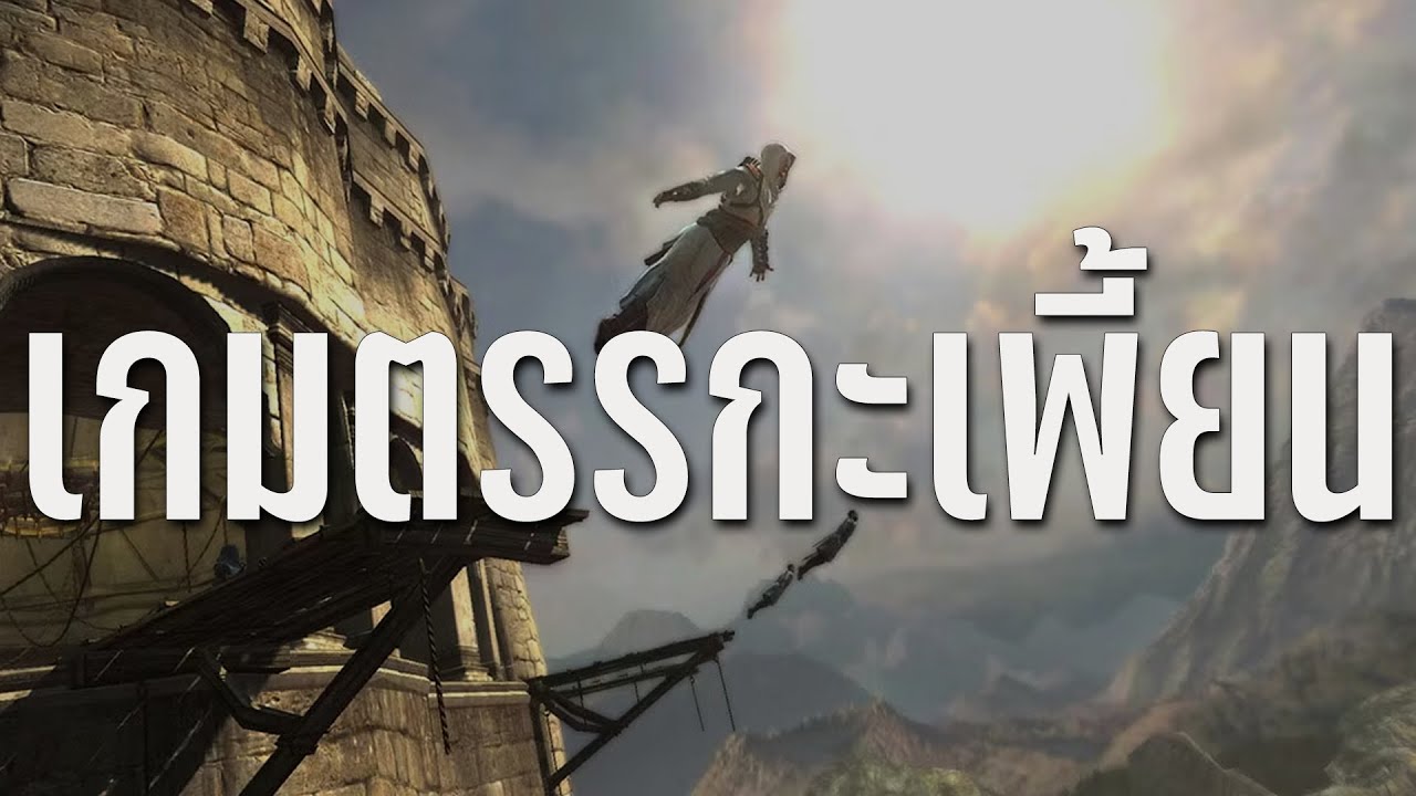 7 เกมและตรรกะสุดเพี้ยนในโลกวิดิโอเกม