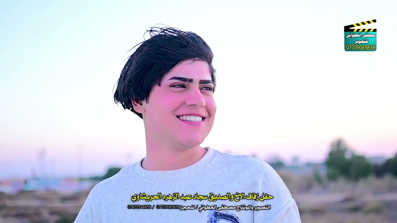 حفل زفاف الاخ سجاد عبد الزهره الحريشاوي