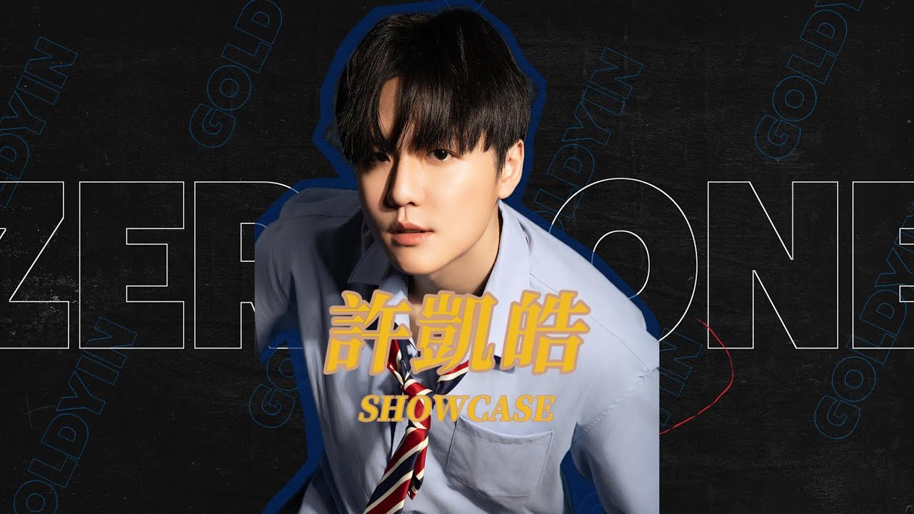 過癮 Zero One 2025 Freestyle Battle showcase 許凱皓