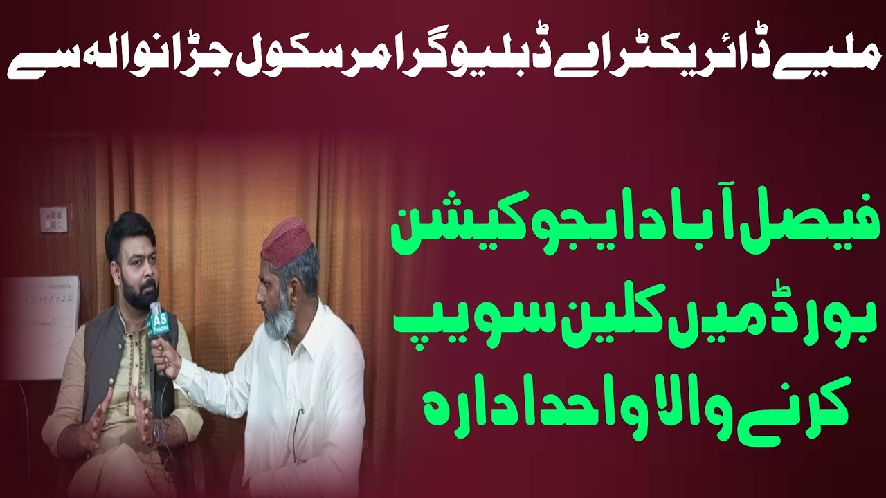 Interview of Director A.W Grammar School Jaranwala| Ahmad Saqi Productions