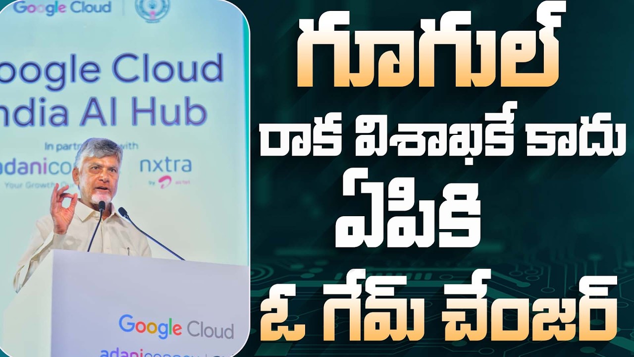 CM Chandrababu Speech | Google Cloud India AI Hub Groundbreaking & AI Conclave | Vizag | CBN