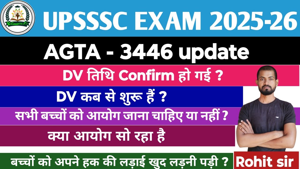 upsssc AGTA 3446 DV update||AGTA 3446 DV कब तक होगी||AGTA 3446 DV latest update||AGTA 3446 cutoff 