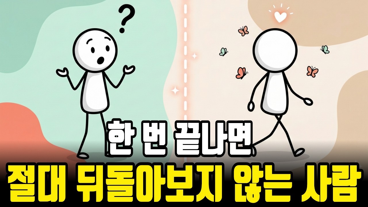 착했던 사람이 갑자기 '손절'하는 진짜 이유