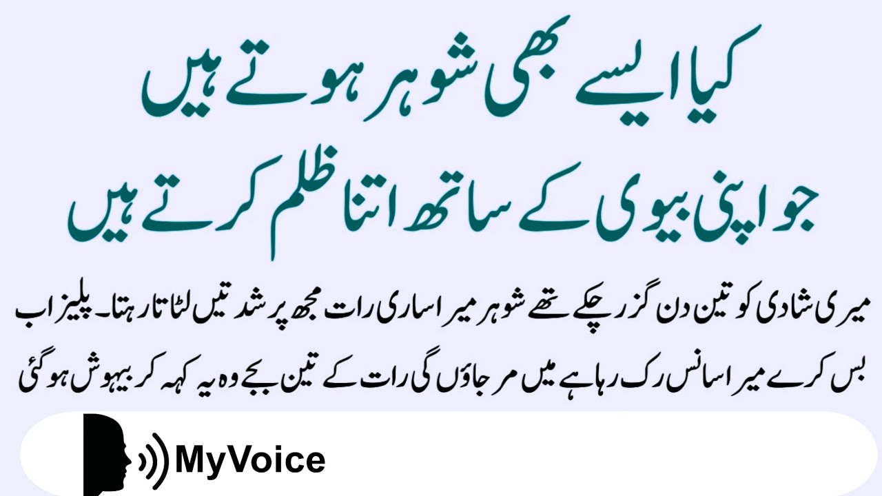Biwi ka Khiyal Rakha Kro | Islamic Moral Stories in Urdu | Sabaq Amoz Kahani |  my voice