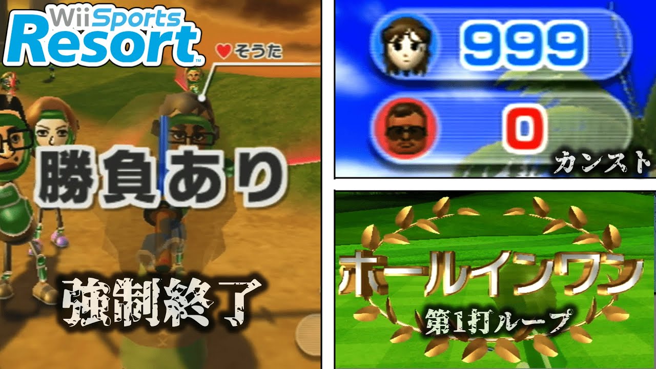 【Wii Sports Resort】悪の限りを尽くすチート集