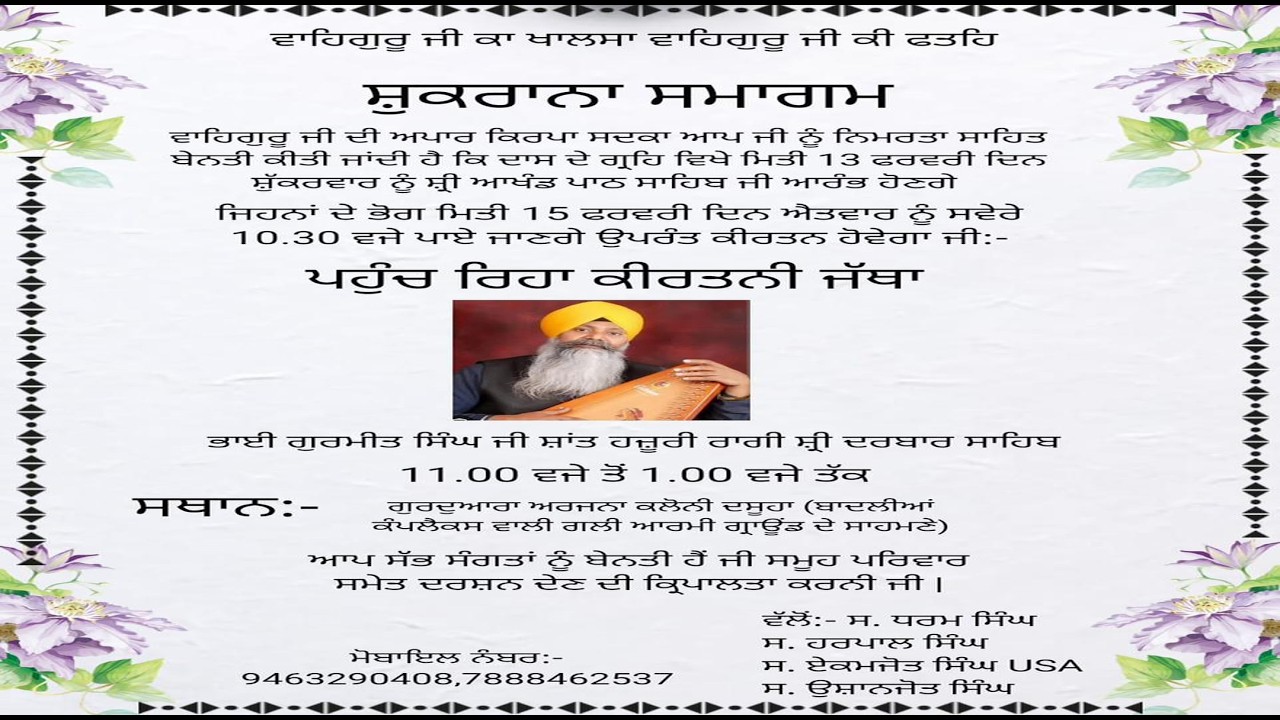 ਭੋਗ ਸ੍ਰੀ ਅਖੰਡ ਪਾਠ ਸਾਹਿਬ ਅਤੇ ਸ਼ੁਕਰਾਨਾ ਸਮਾਗਮ ਗੁਰਦੁਆਰਾ ਅਰਜਨਾ ਕਲੋਨੀ ਦਸੂਹਾ 15-2-26
