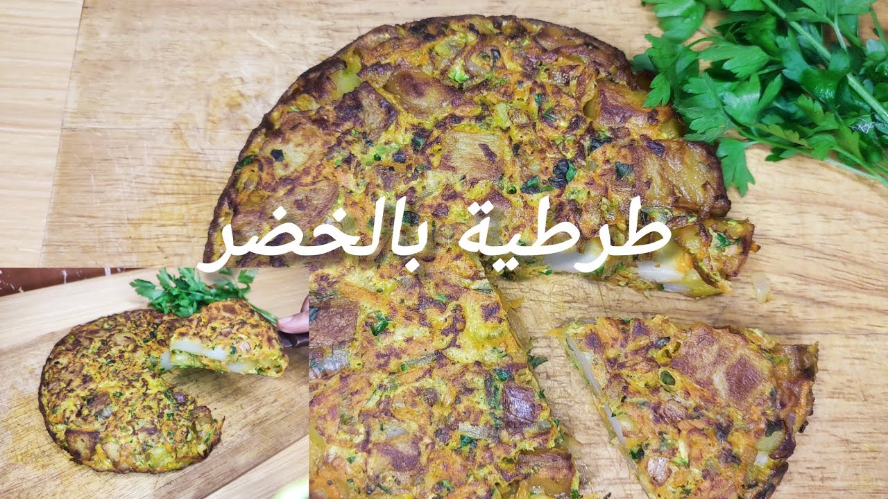 احسن طرطية بالخضر  لوجبة الغداء او العشاء  كتوجد في دقائق ساهلة و بنينة 😋