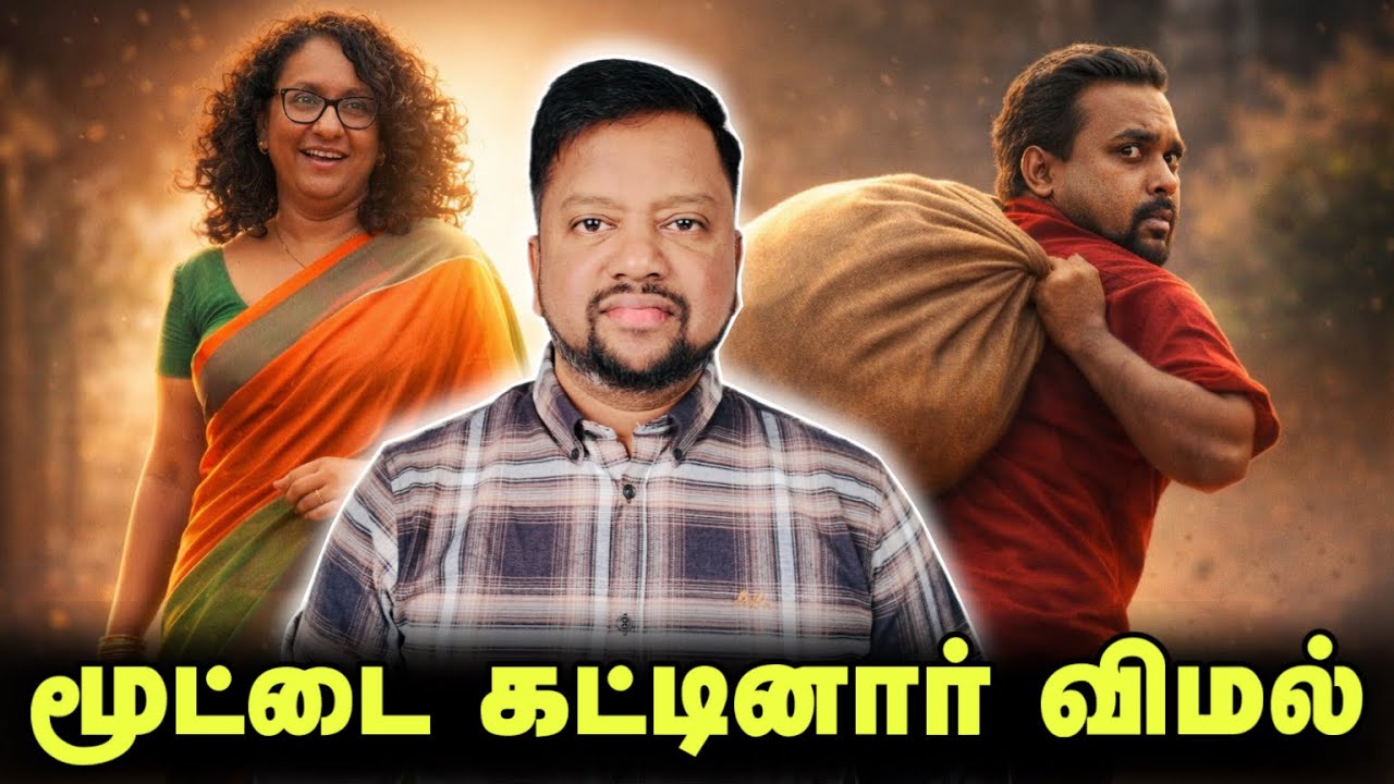 சத்தியாக்கிரகத்தை கைவிட்டு விமல் வீரவன்ச ஓட்டம் 😳 நடந்தது என்ன? | TAMIL ADIYAN | 