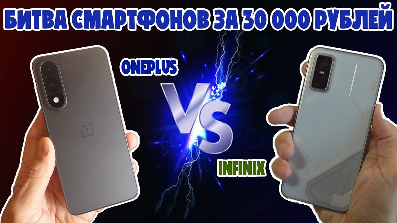 СРАВНЕНИЕ INFINIX GT 30 PRO И ONEPLUS NORD 5 | БИТВА СМАРТФОНОВ ЗА 30000 РУБЛЕЙ