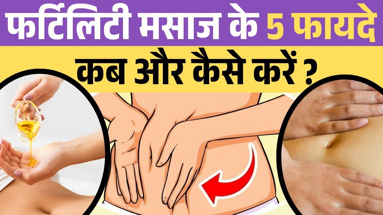 Fertility Massage ke 5 Fayde 🌿 | Kab Kare, Kaise Kare | PCOD, Hormonal Balance & Pregnancy Tips