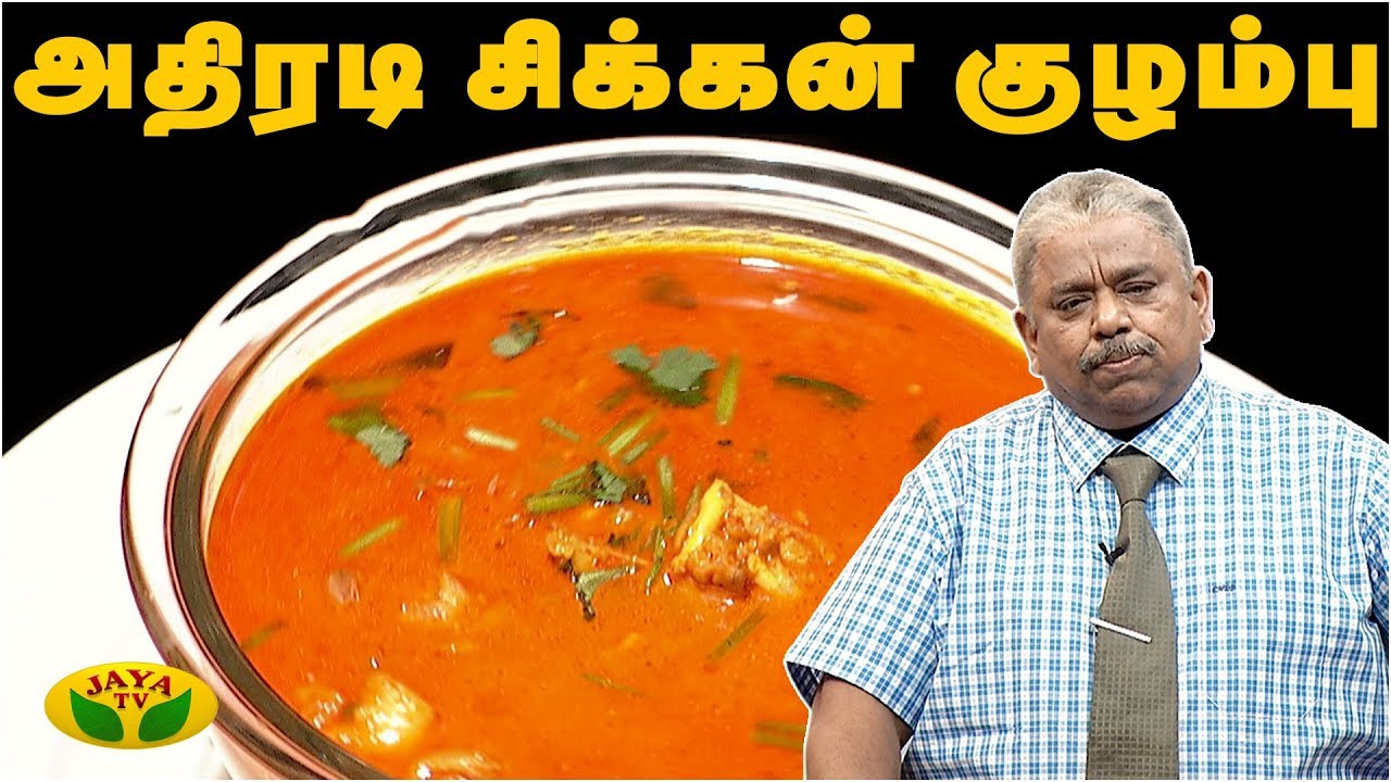 Chef Damu's அதிரடி சிக்கன் குழம்பு | Chicken Recipe | Teen Kitchen | Adupangarai | Jaya TV