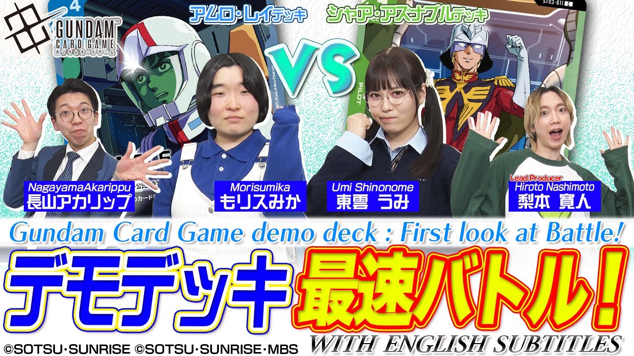 【GCG】『ガンダムカードゲーム』デモデッキ最速バトル！【WITH ENGLISH SUBTITLES】