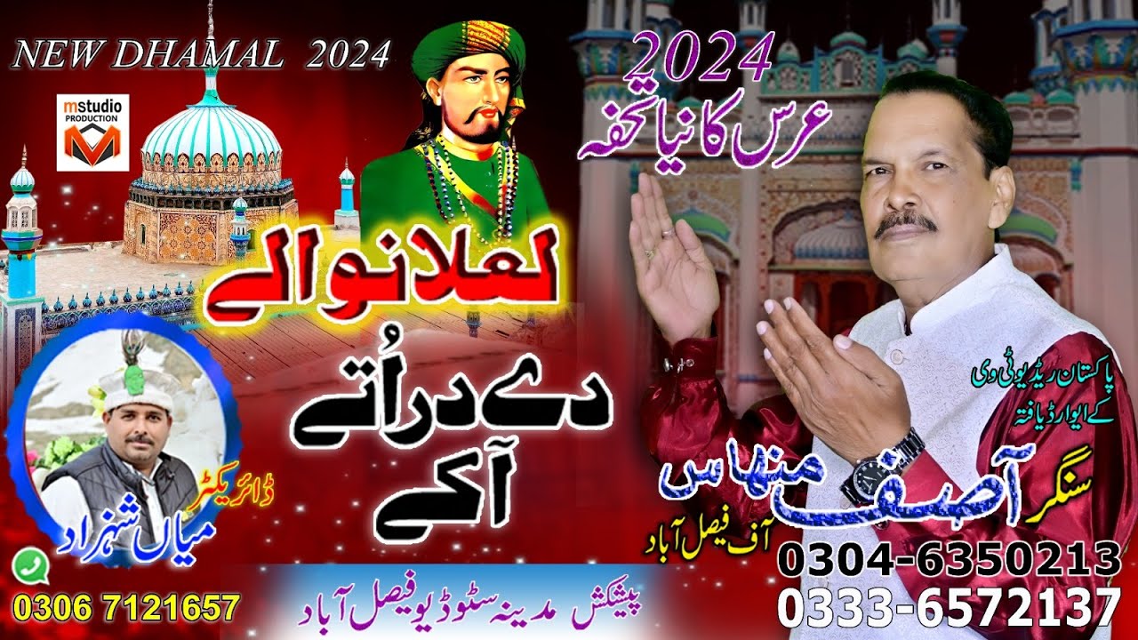 Sakhi Sarwar New Qawali 2024 Lalan Waly Dy Dar Uty AA k  Singar Asif Minhas