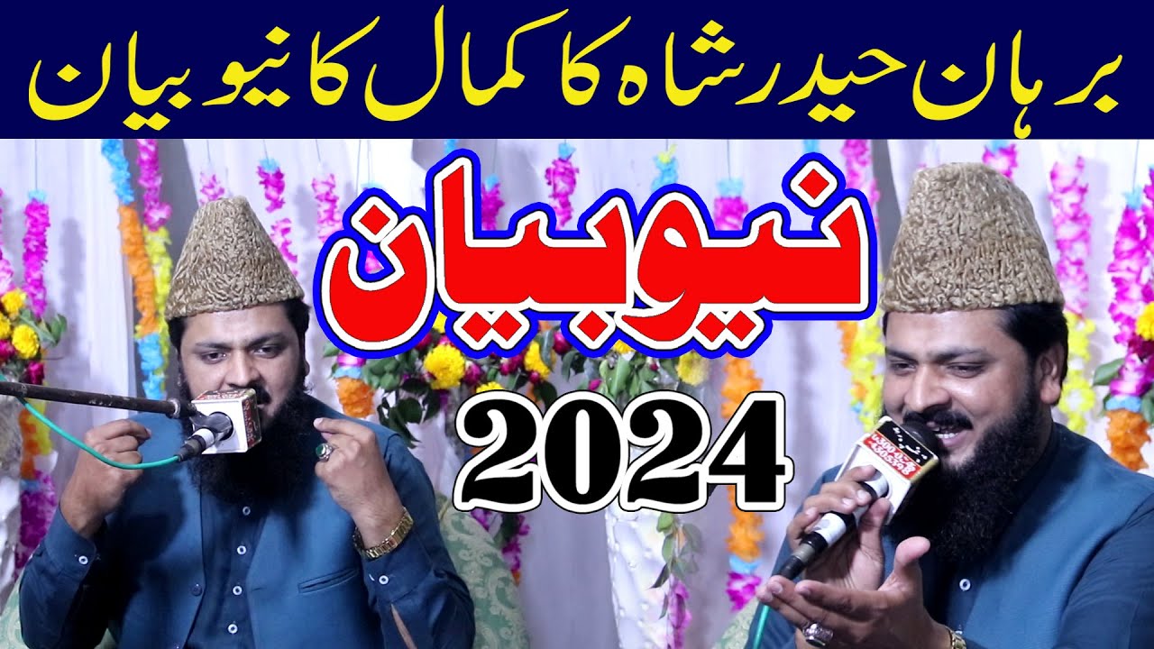 Syed Burhan Haider Shah Hafizabadi New Bayan 2024 | islamic bayan 2024 | Bhatti TV Islamic