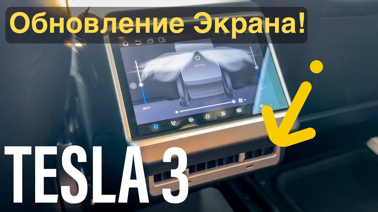 Tesla 3/Y - Новый Задний Экран! Опыт Эксплуатации! Потрясающая производительность!