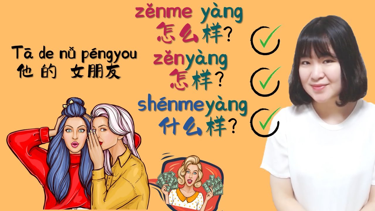 【NEW HSK2】【Question4】怎么(zěnme) 怎么样(zěnme yàng) 什么样(shénme  yàng) 怎样(zěnyàng)   #newhsk2