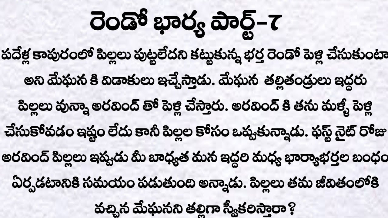 రెండో భార్య పార్ట్-7: ప్రతి ఒక్కరు తప్పక వినవలసిన కథ | heart touching telugu story | Quotes