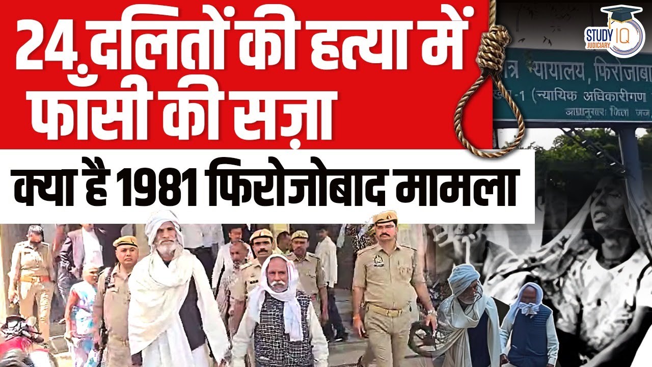 1981 Firozabad Massacre: Death Penalty for Killers of 24 Dalits Case Explained By Apurva Sharma